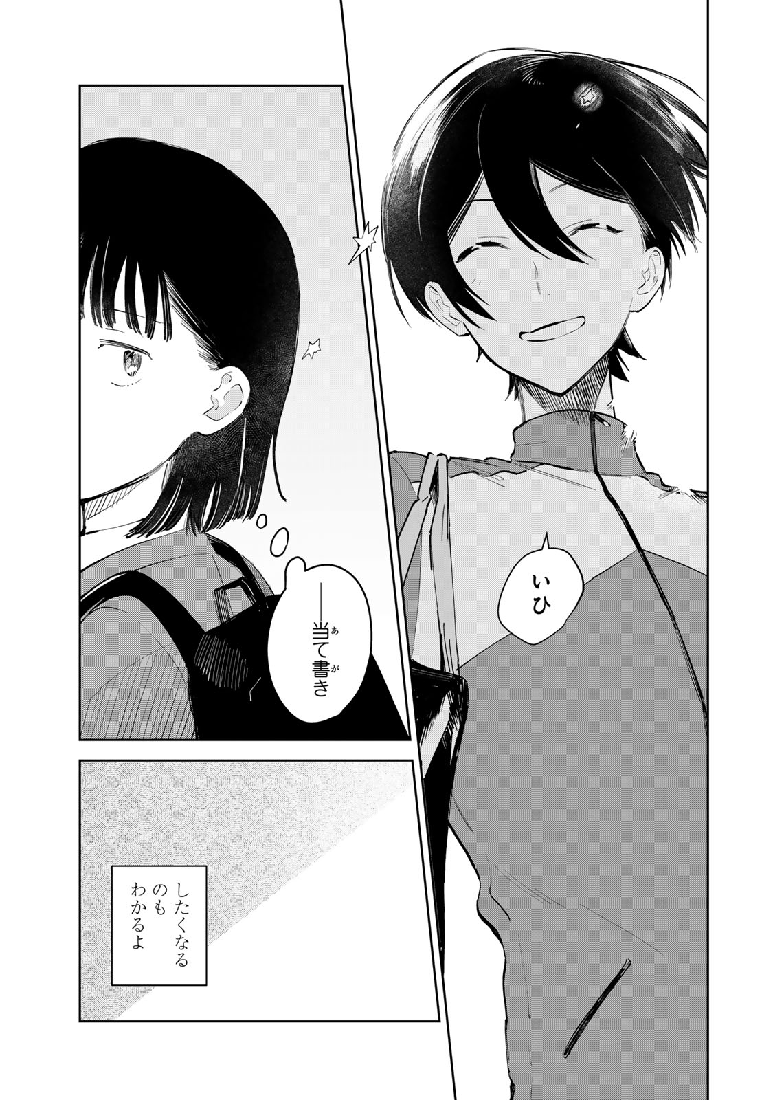 Shoujo Macbeth - Chapter 4.2 - Page 15