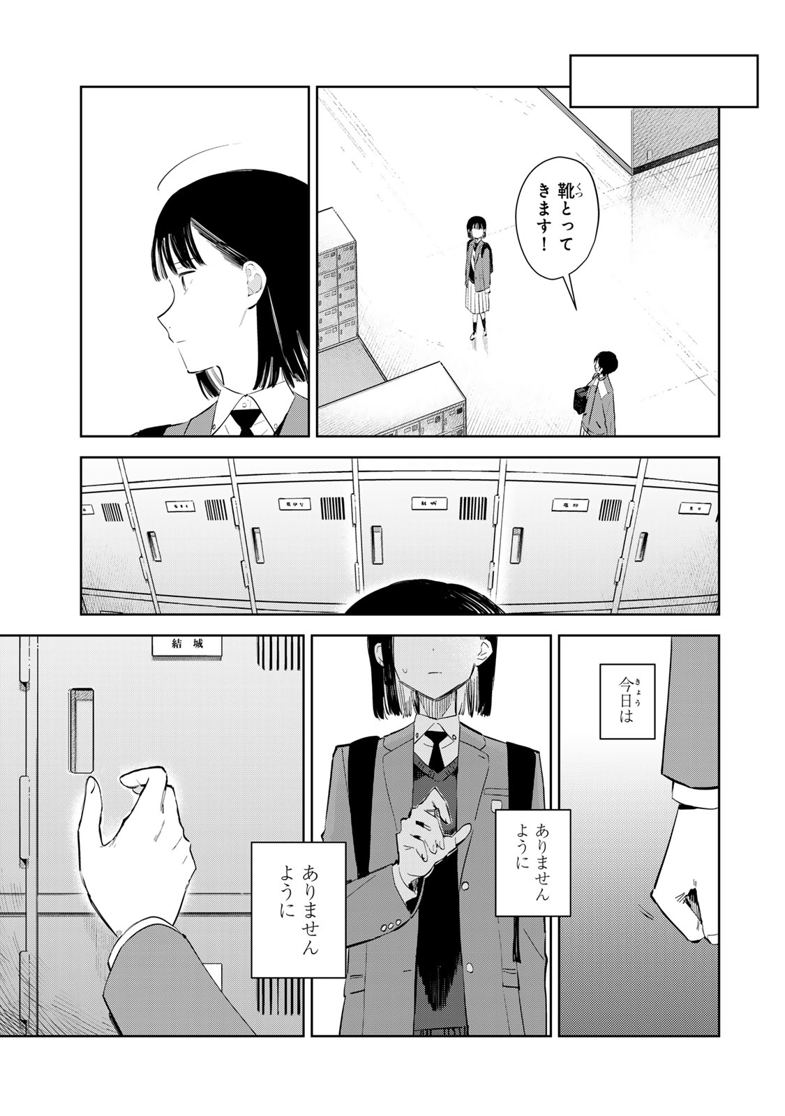 Shoujo Macbeth - Chapter 4.2 - Page 17