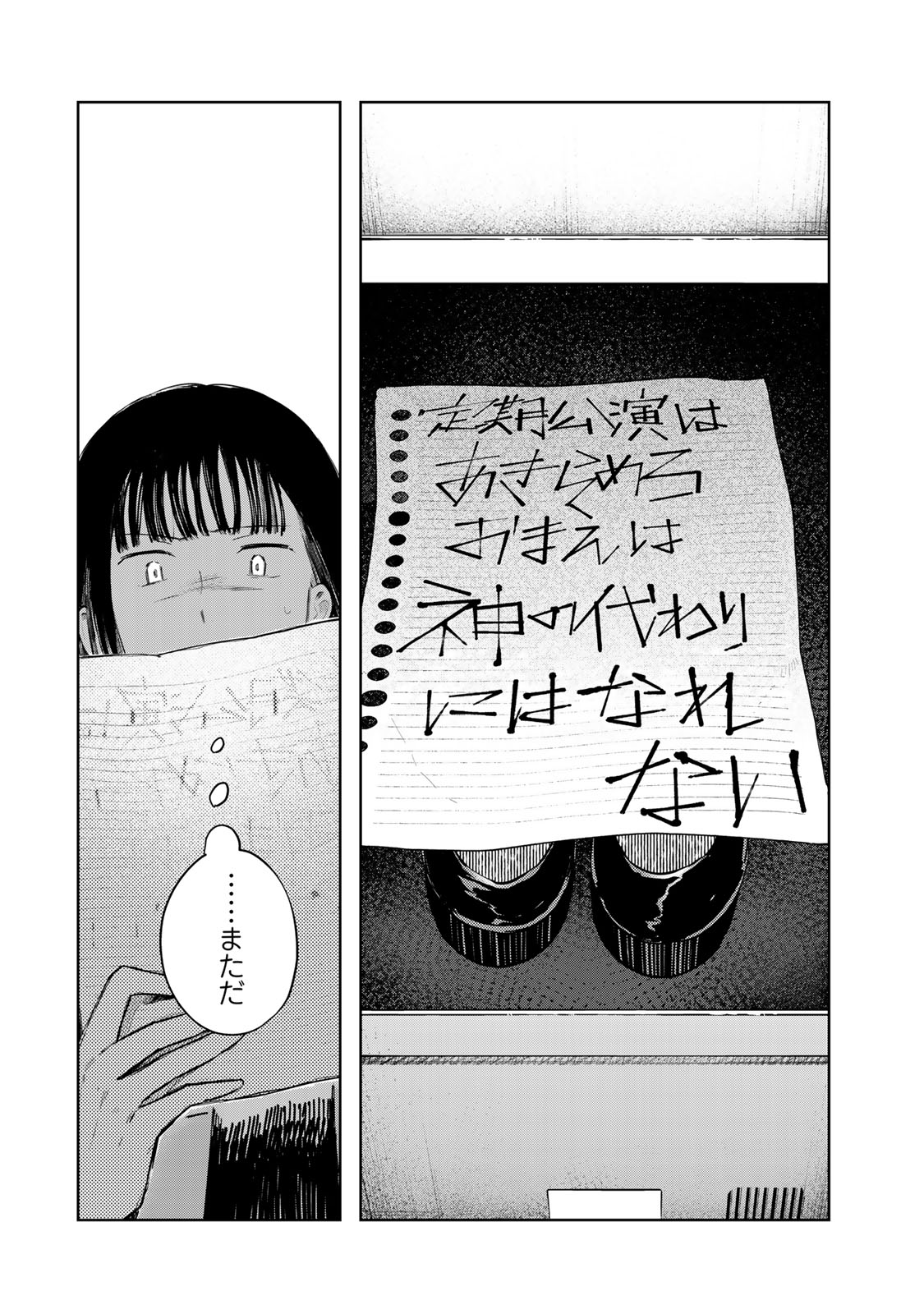 Shoujo Macbeth - Chapter 4.2 - Page 18