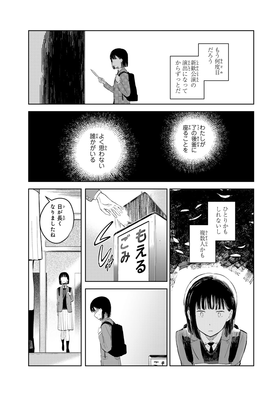 Shoujo Macbeth - Chapter 4.2 - Page 19