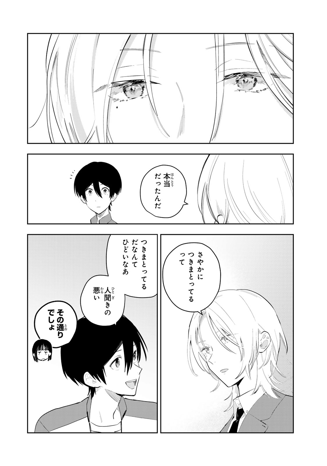 Shoujo Macbeth - Chapter 4.2 - Page 2