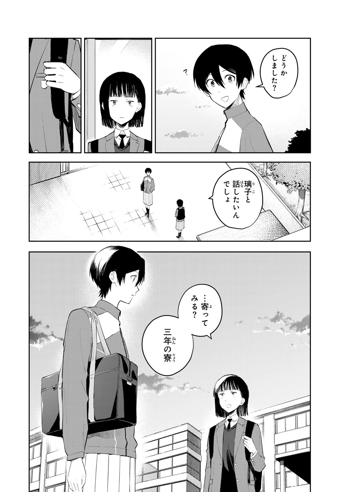 Shoujo Macbeth - Chapter 4.2 - Page 20