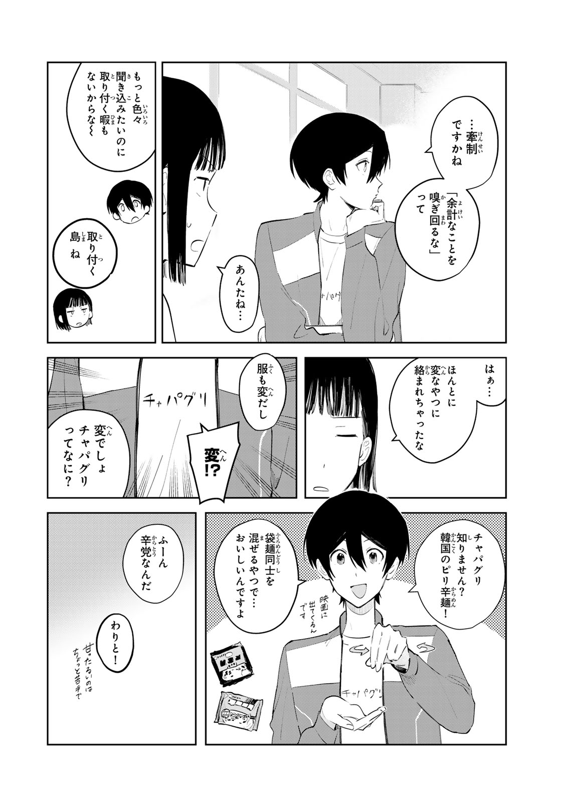 Shoujo Macbeth - Chapter 4.2 - Page 4