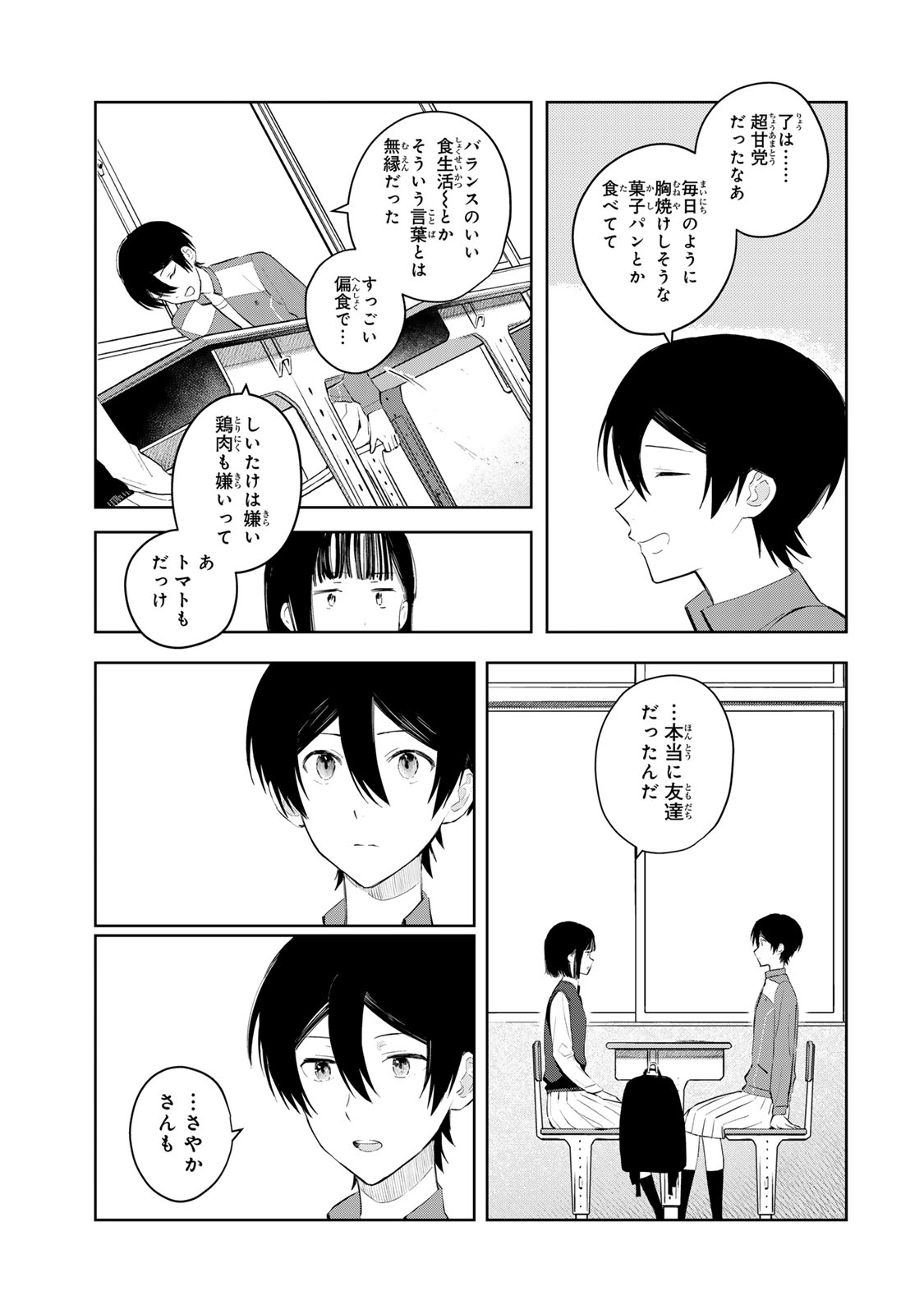 Shoujo Macbeth - Chapter 4.2 - Page 5