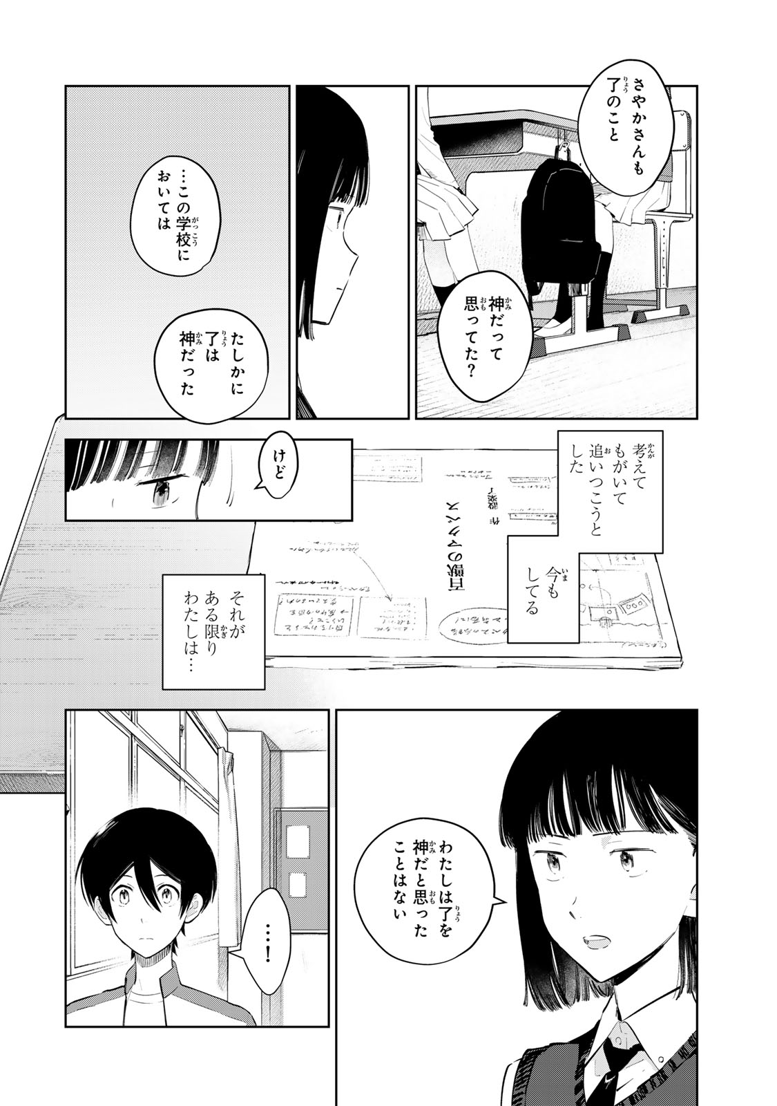 Shoujo Macbeth - Chapter 4.2 - Page 6