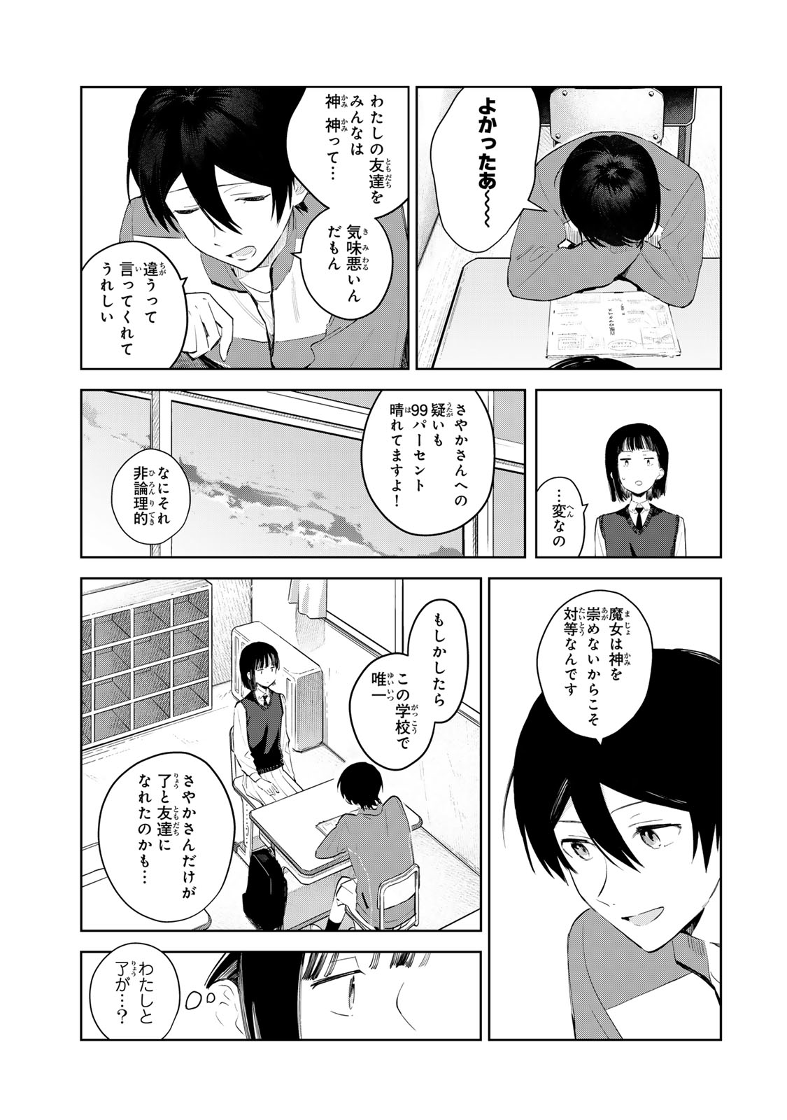 Shoujo Macbeth - Chapter 4.2 - Page 7