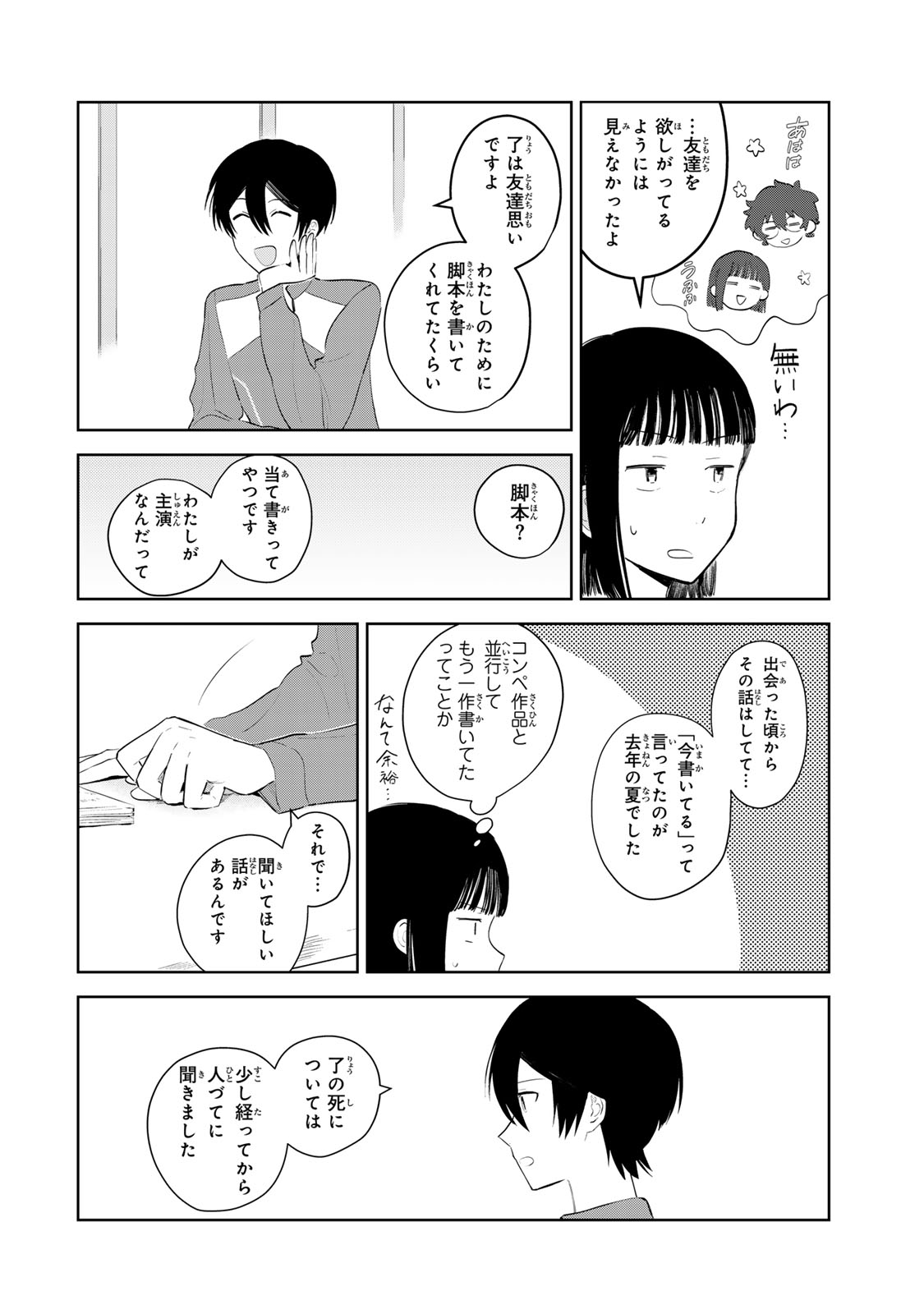 Shoujo Macbeth - Chapter 4.2 - Page 8