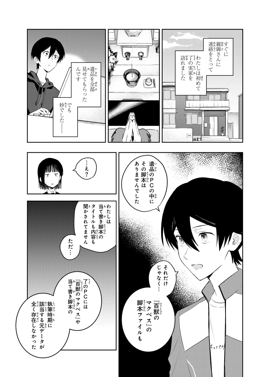 Shoujo Macbeth - Chapter 4.2 - Page 9