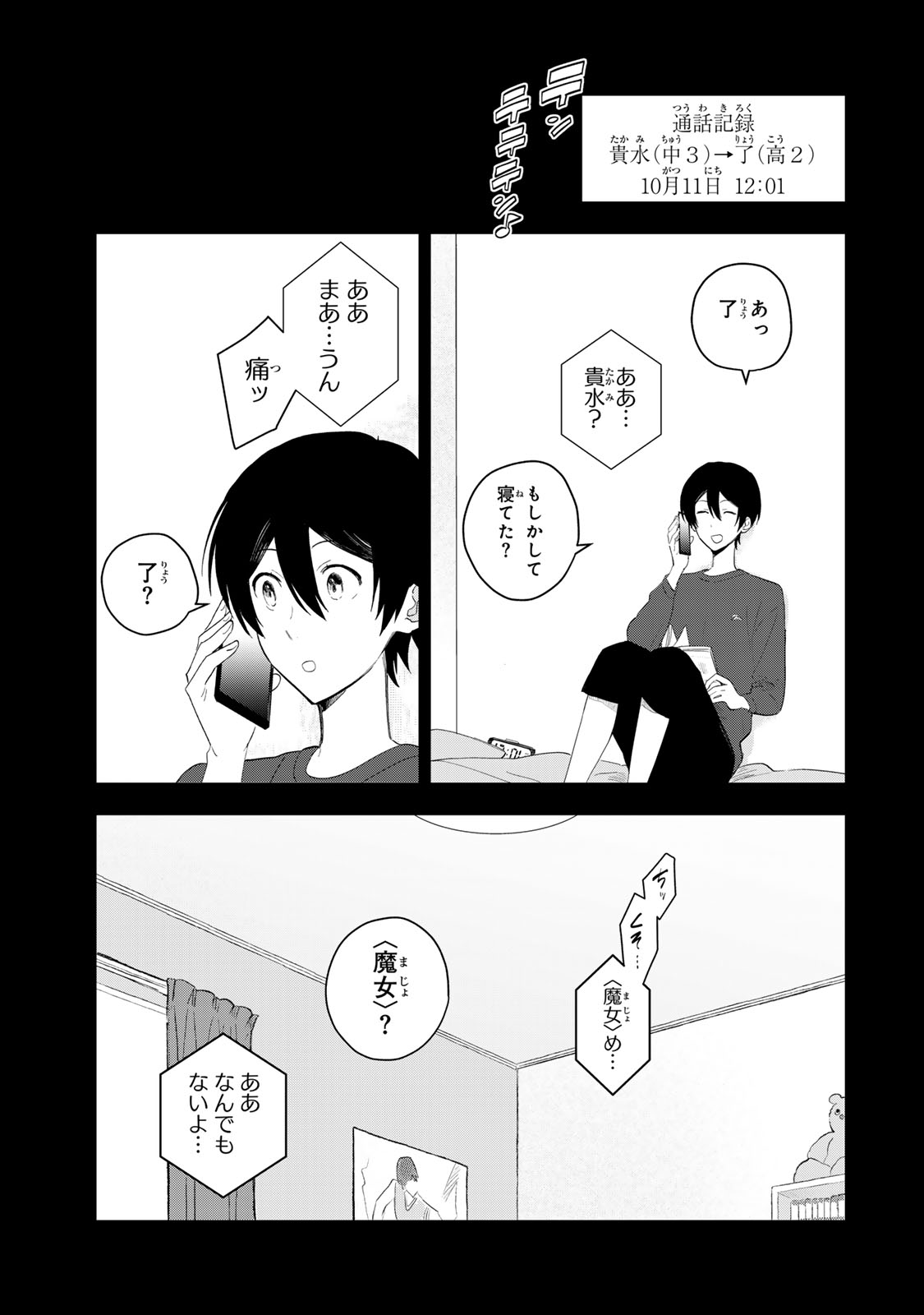 Shoujo Macbeth - Chapter 5 - Page 1
