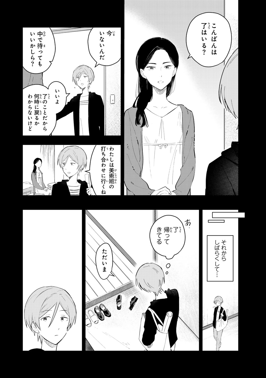 Shoujo Macbeth - Chapter 5 - Page 10