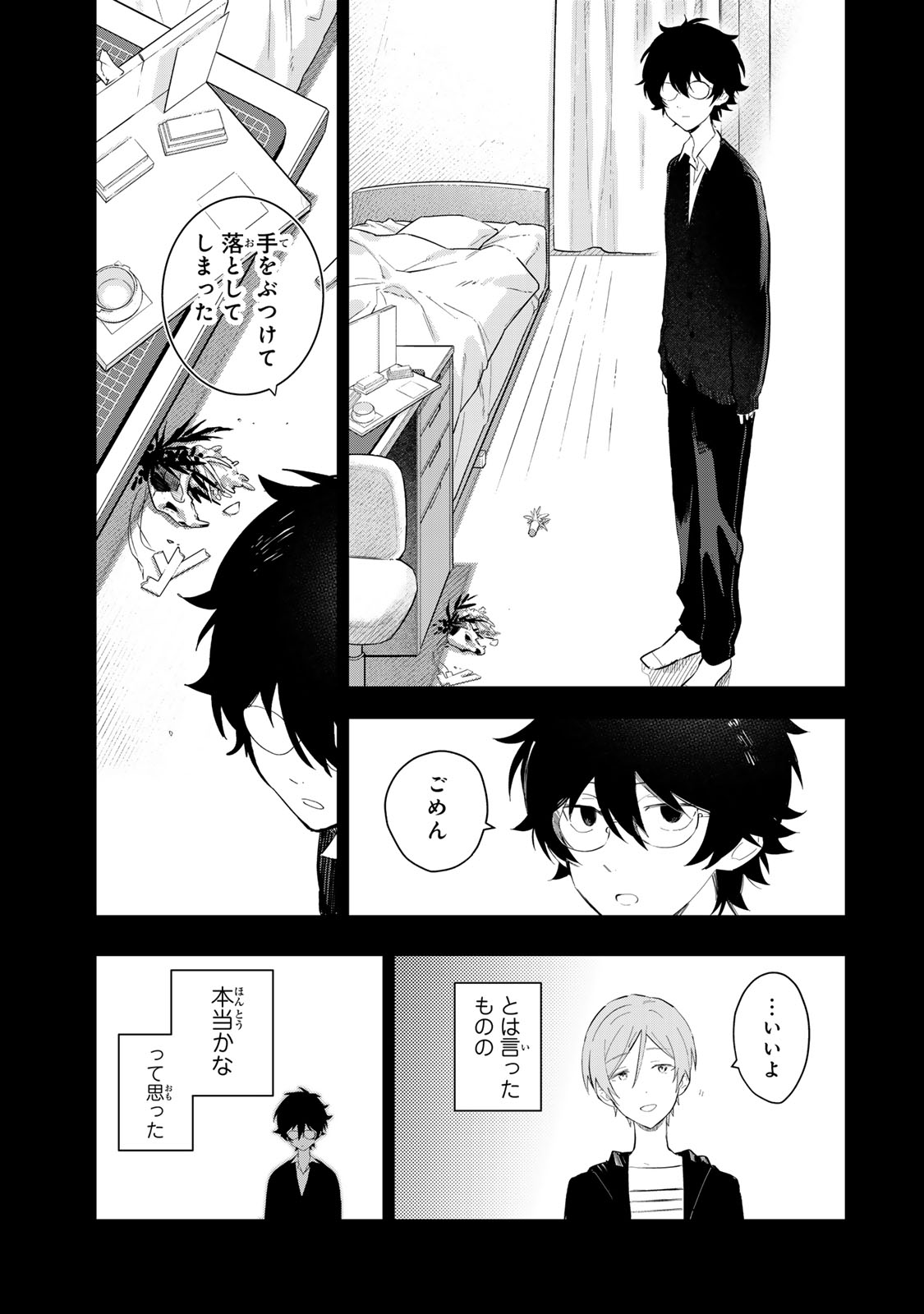 Shoujo Macbeth - Chapter 5 - Page 11