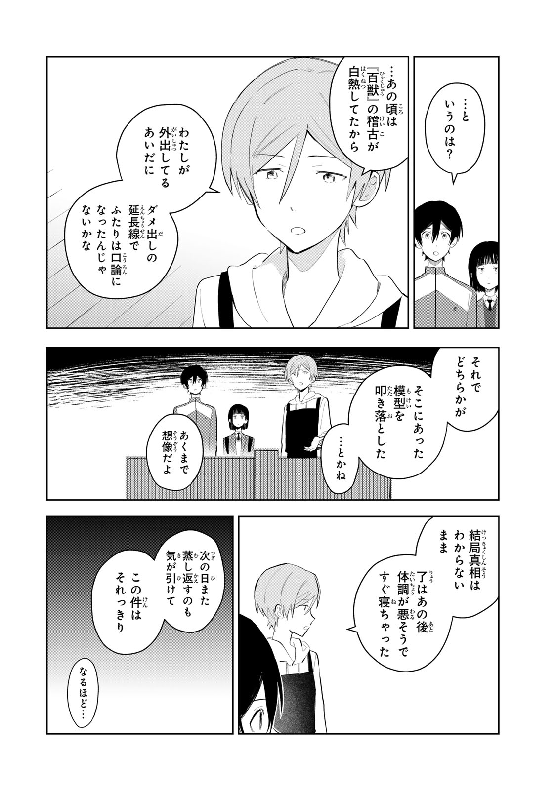Shoujo Macbeth - Chapter 5 - Page 12