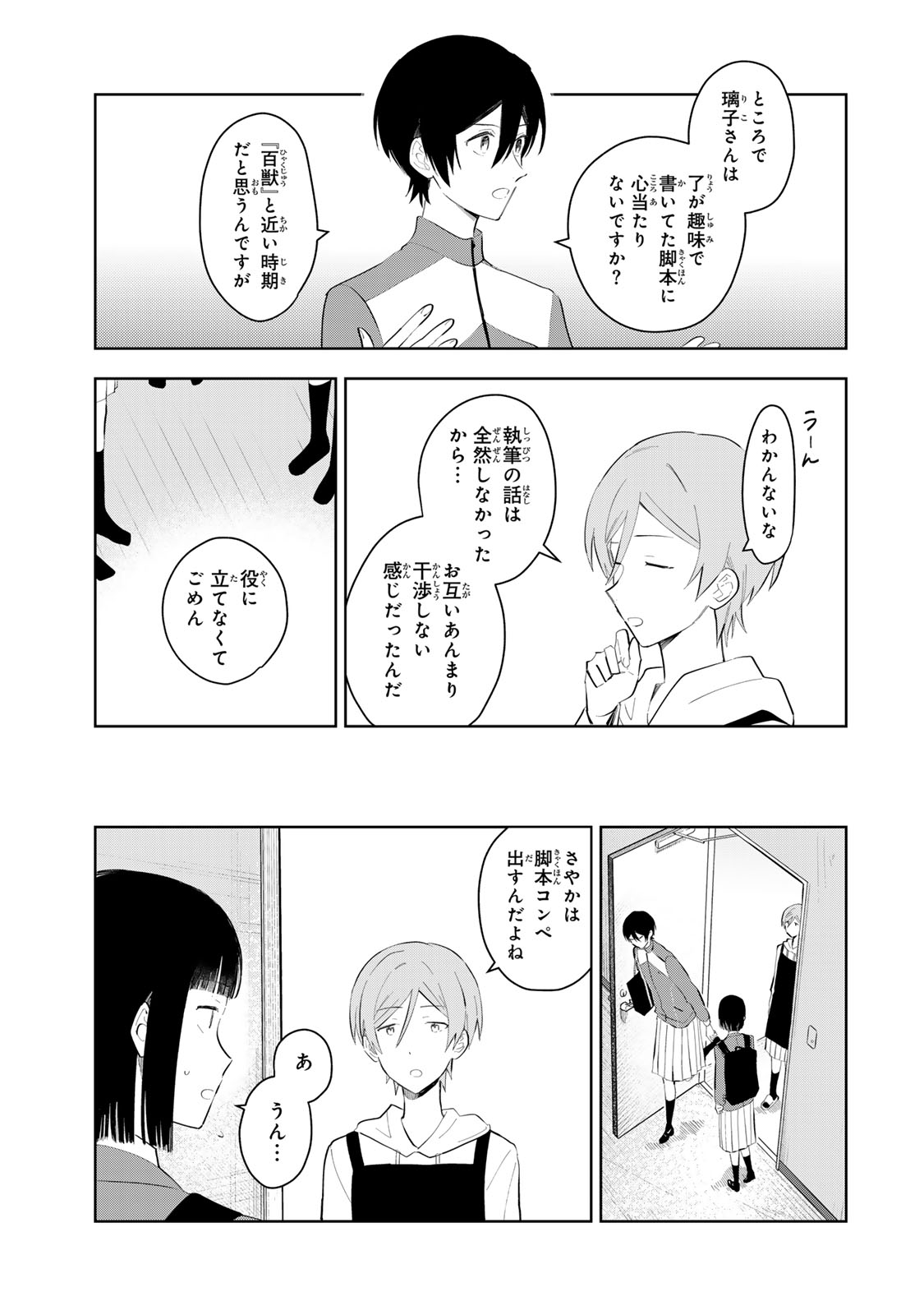 Shoujo Macbeth - Chapter 5 - Page 13