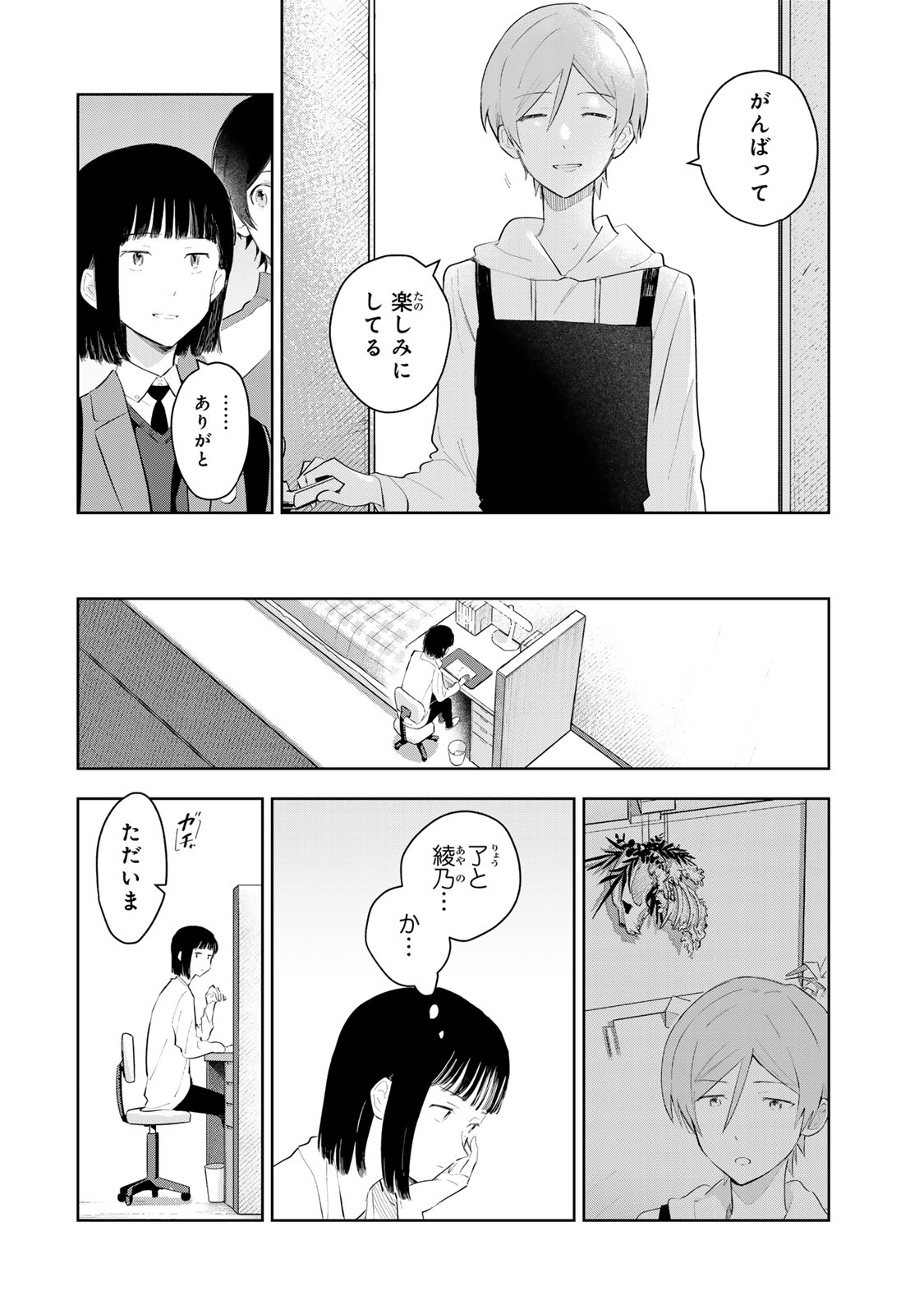 Shoujo Macbeth - Chapter 5 - Page 14