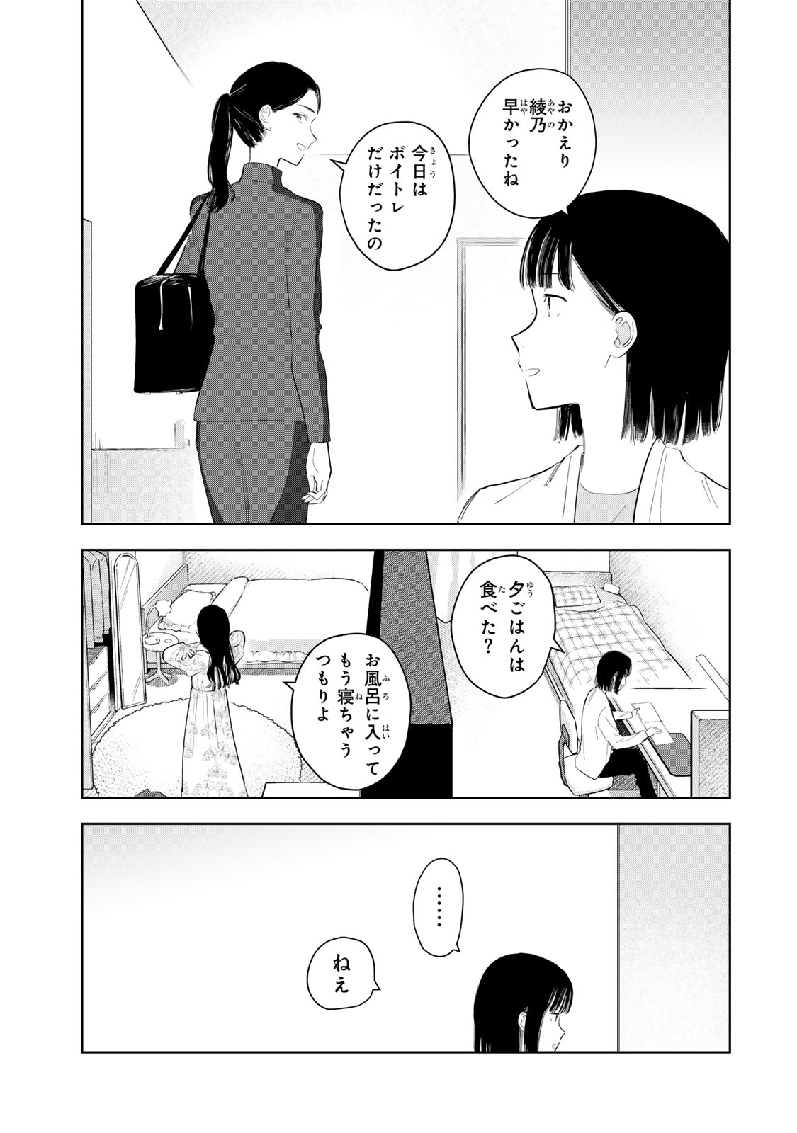 Shoujo Macbeth - Chapter 5 - Page 15