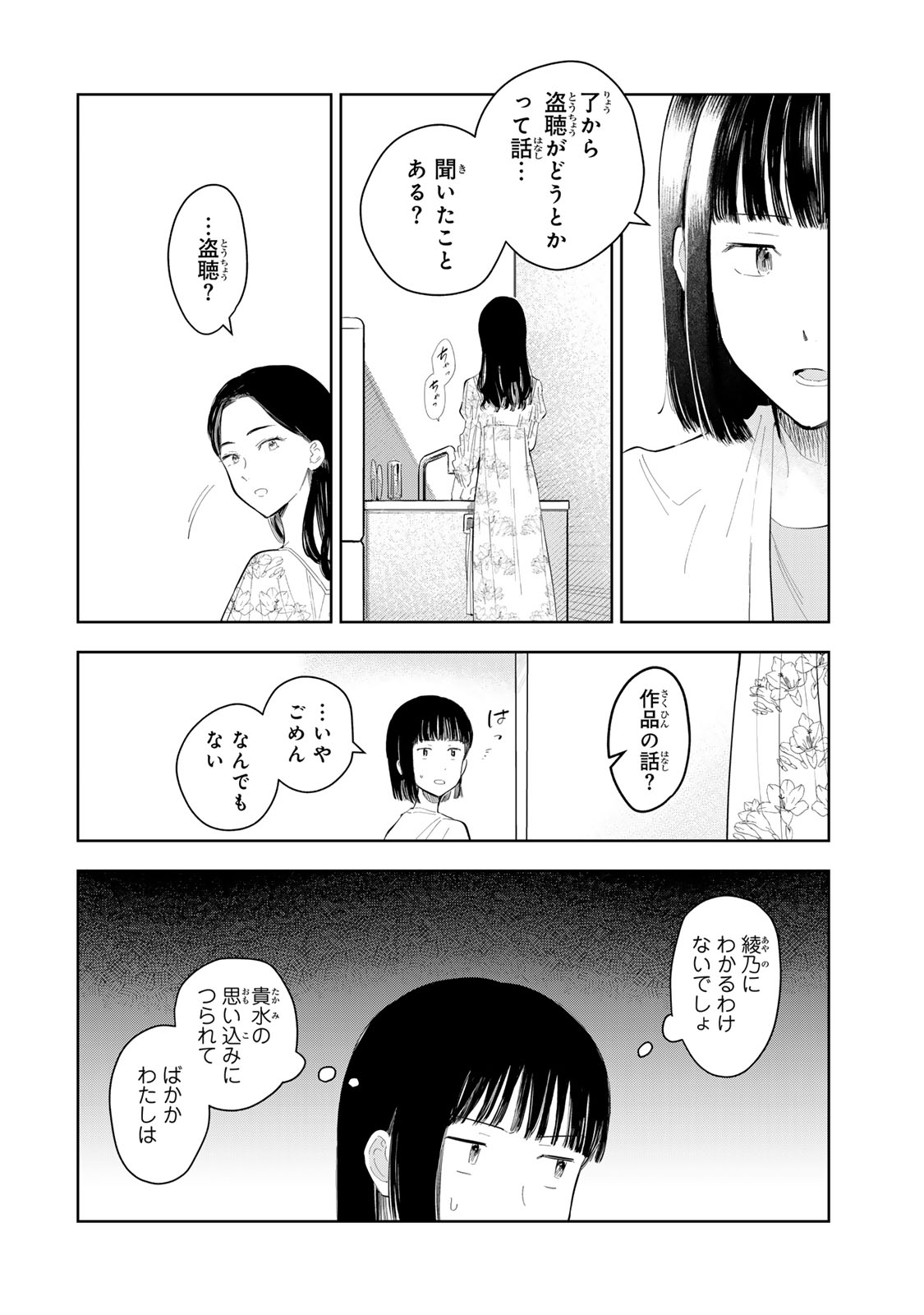 Shoujo Macbeth - Chapter 5 - Page 16