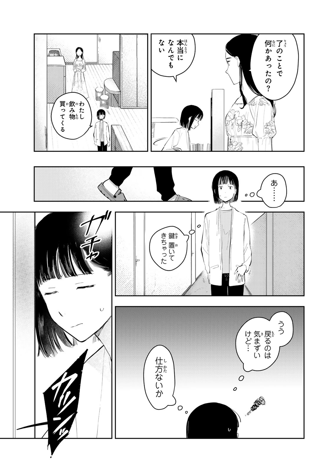 Shoujo Macbeth - Chapter 5 - Page 17
