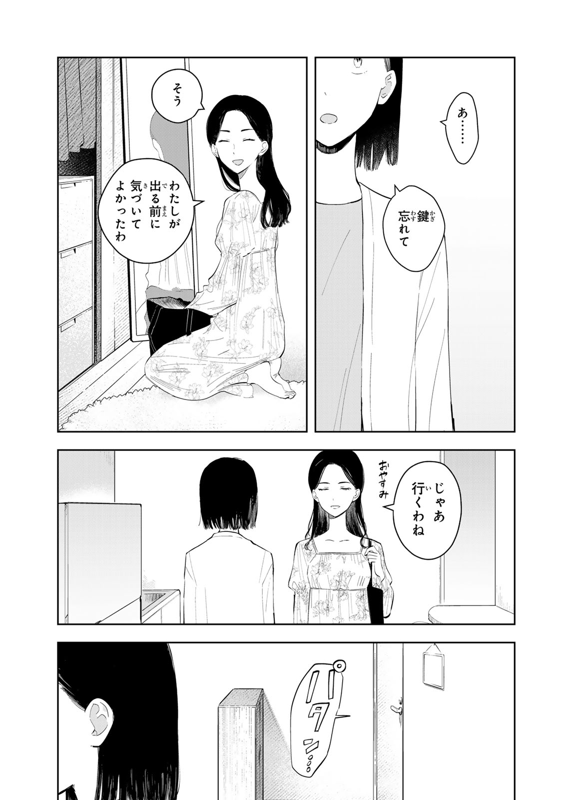 Shoujo Macbeth - Chapter 5 - Page 19