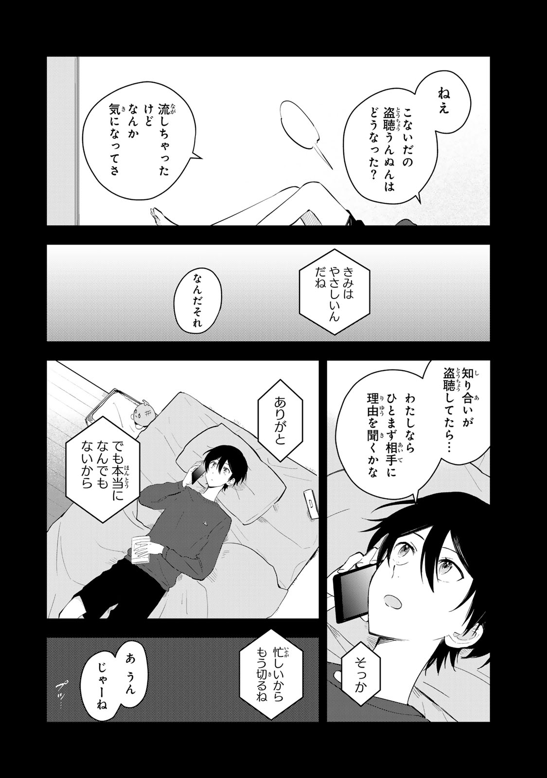 Shoujo Macbeth - Chapter 5 - Page 2