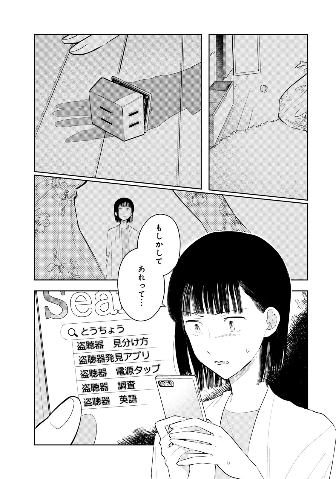 Shoujo Macbeth - Chapter 5 - Page 21