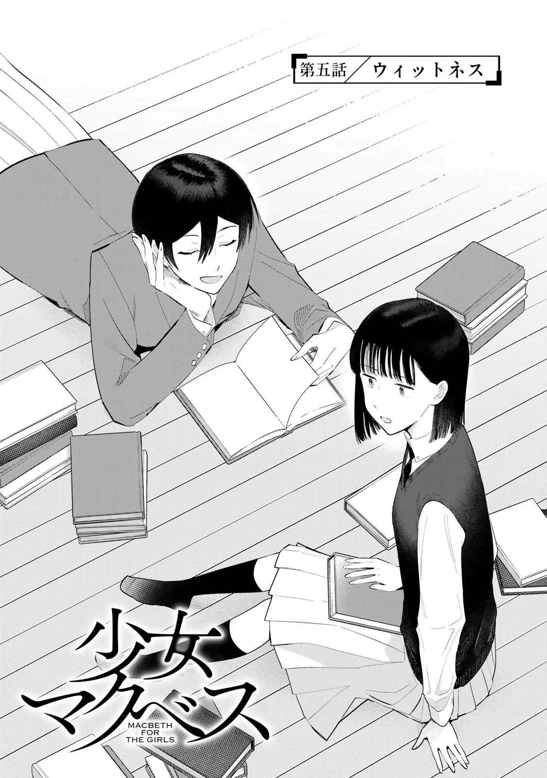 Shoujo Macbeth - Chapter 5 - Page 3