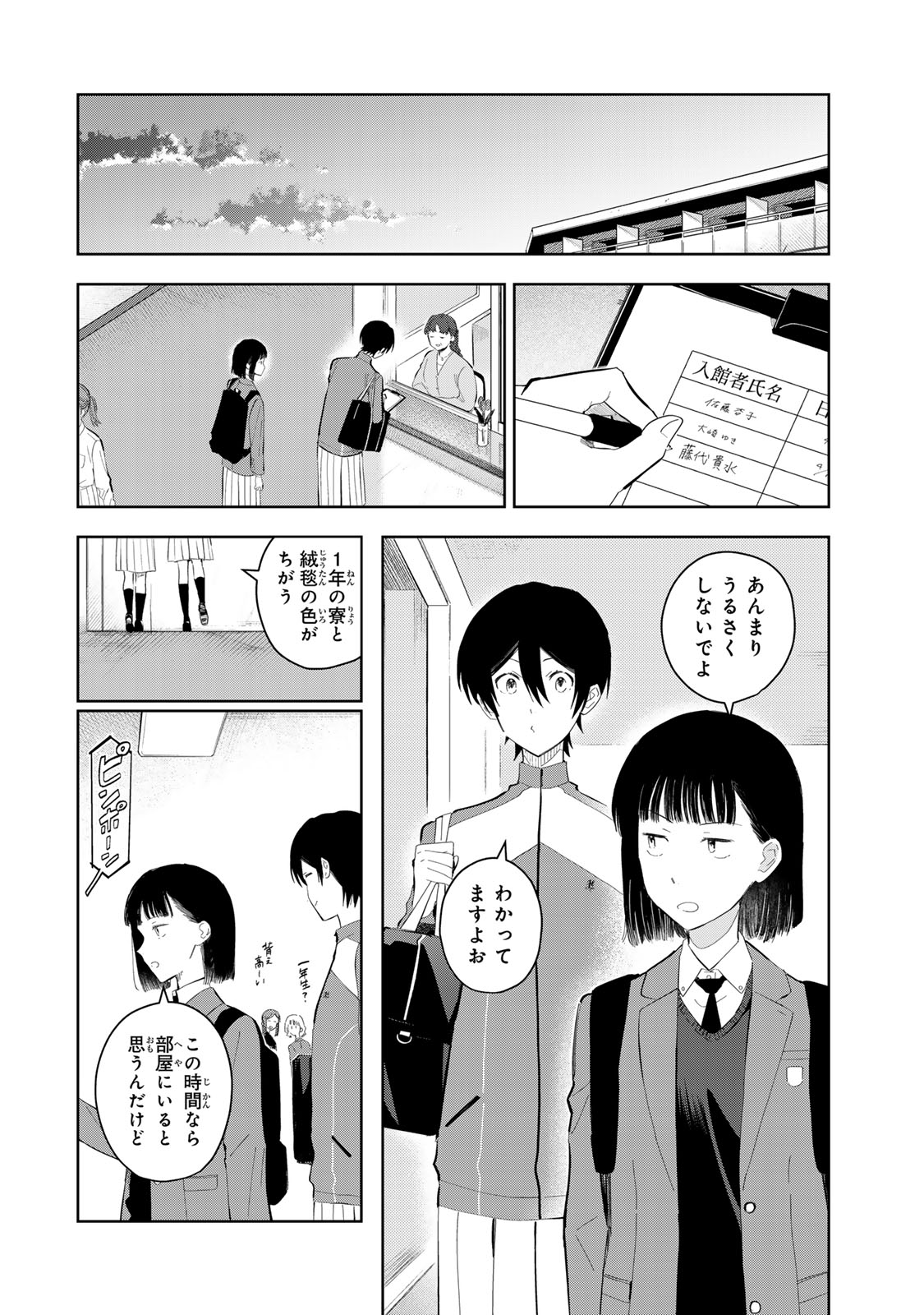 Shoujo Macbeth - Chapter 5 - Page 4