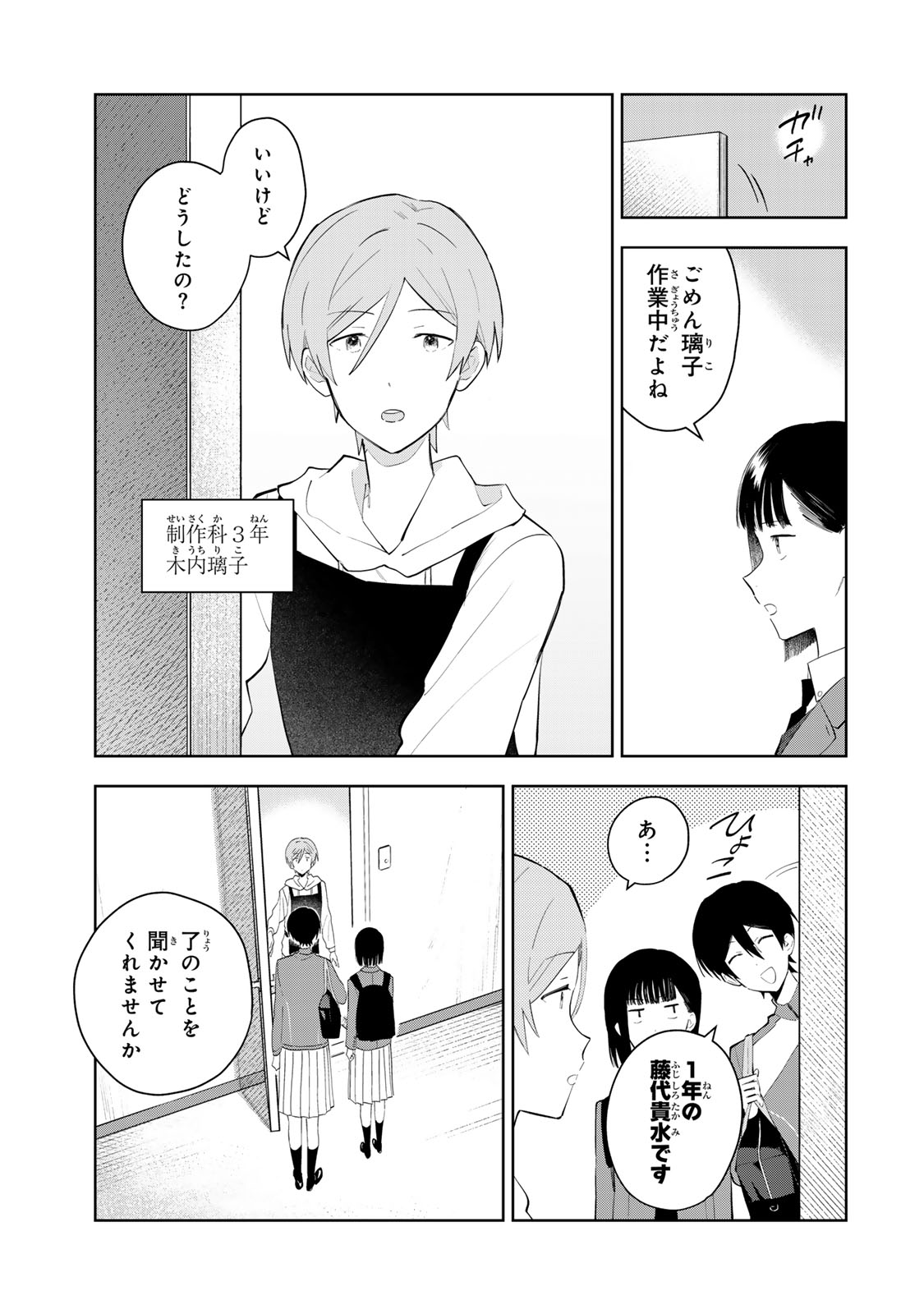 Shoujo Macbeth - Chapter 5 - Page 5
