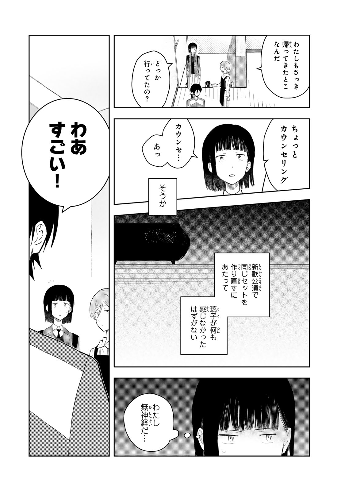 Shoujo Macbeth - Chapter 5 - Page 6