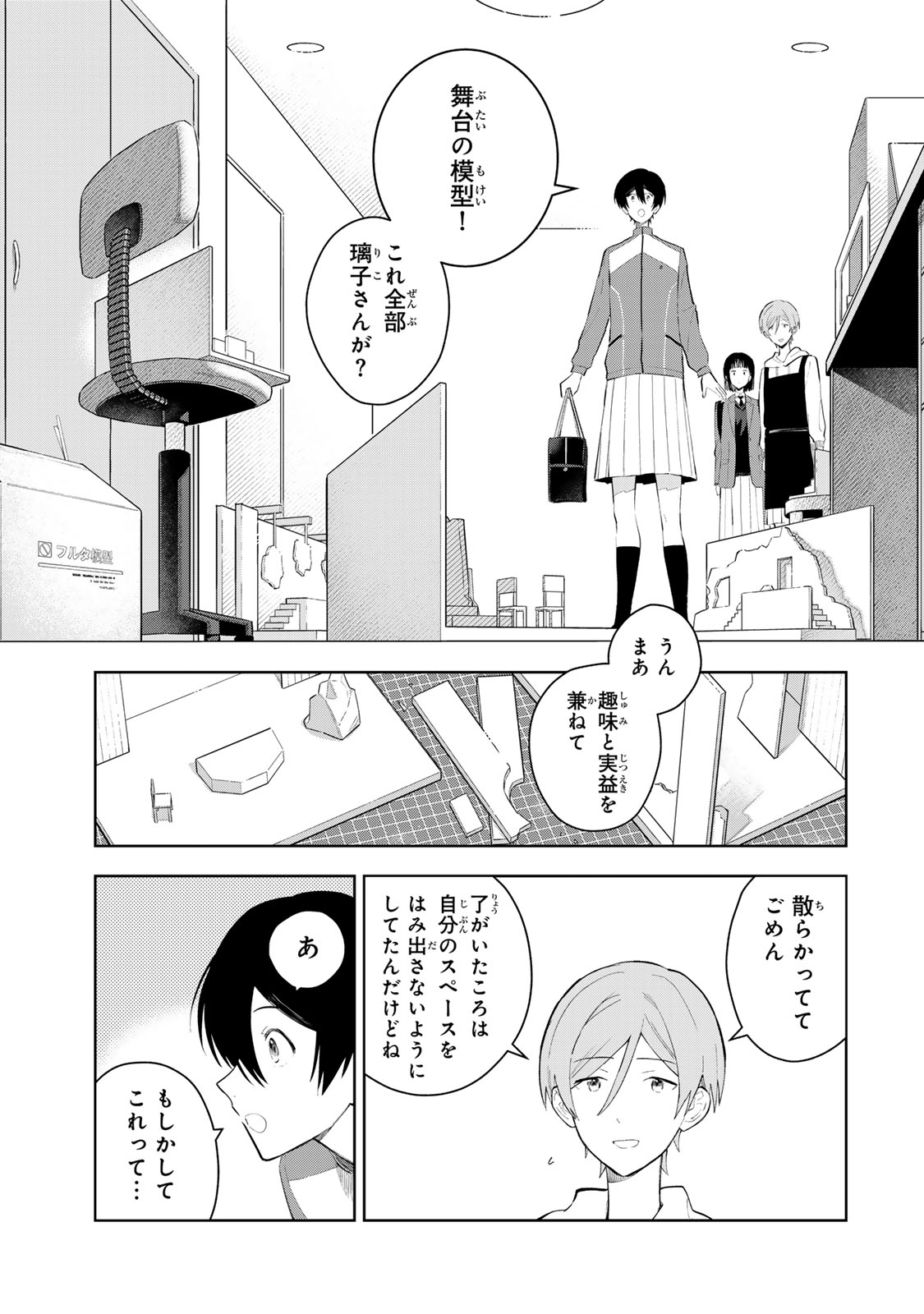 Shoujo Macbeth - Chapter 5 - Page 7