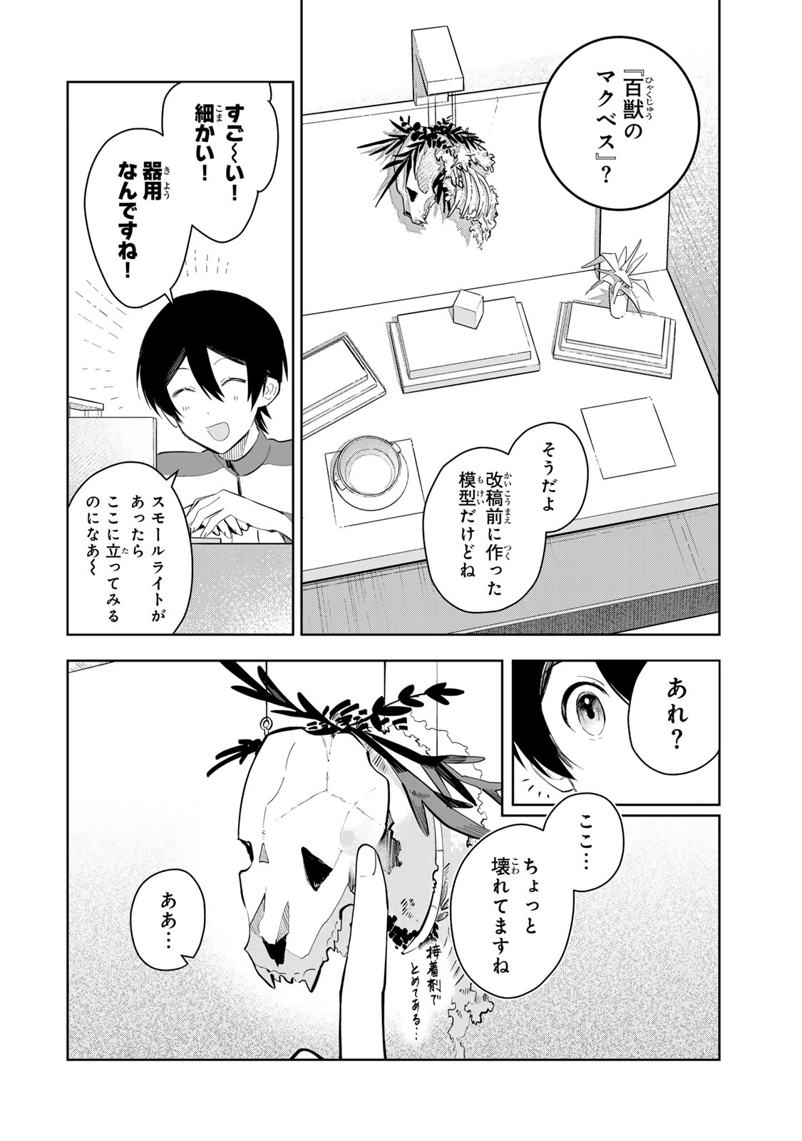 Shoujo Macbeth - Chapter 5 - Page 8