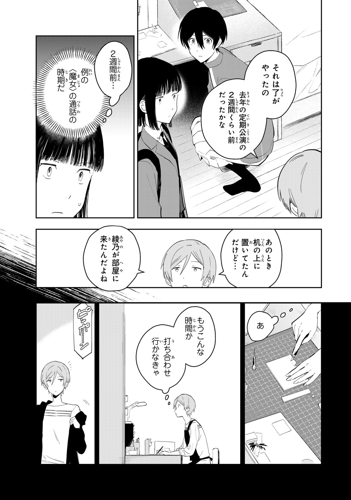 Shoujo Macbeth - Chapter 5 - Page 9