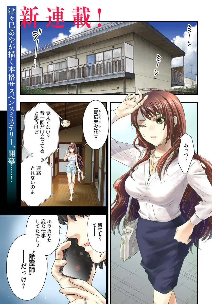 Shojo ni Tensei Shita Shiriarukira wa, Mujihi ni Narr wo Oitsumeru - Chapter 1 - Page 1