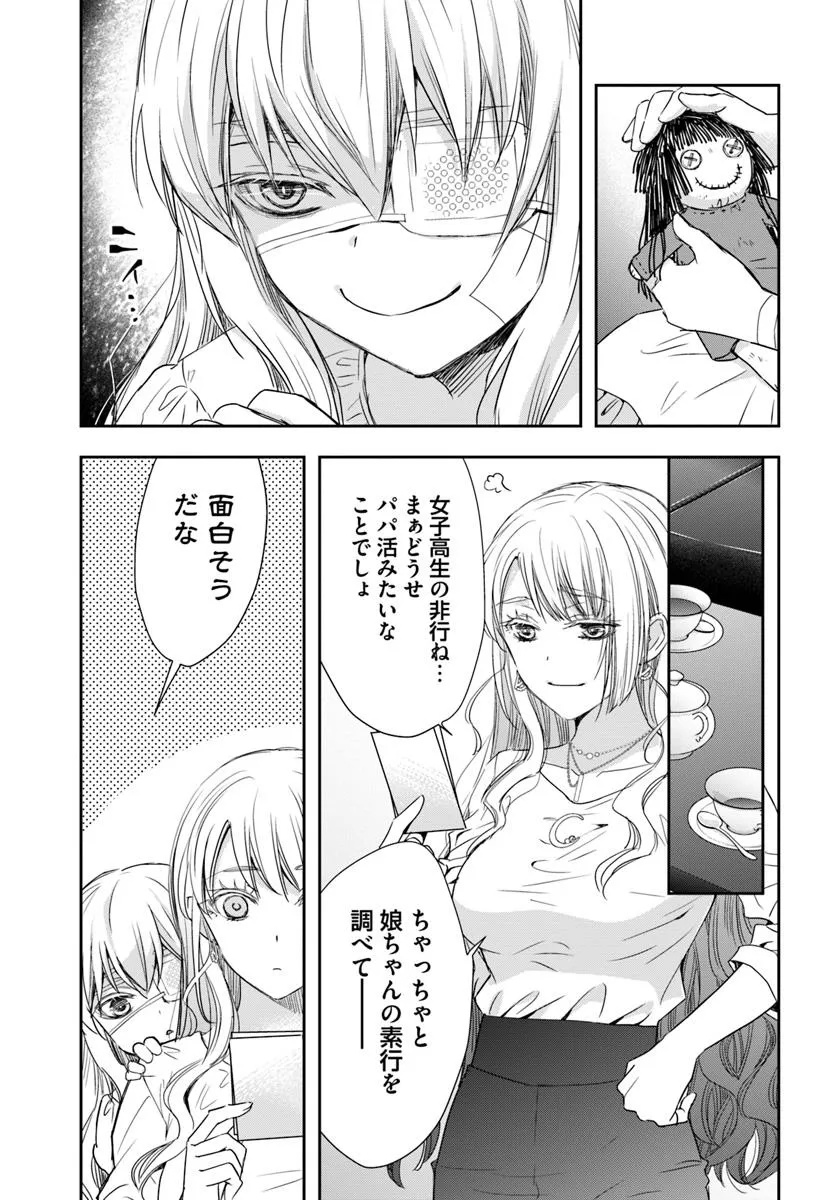 Shojo ni Tensei Shita Shiriarukira wa, Mujihi ni Narr wo Oitsumeru - Chapter 1 - Page 13