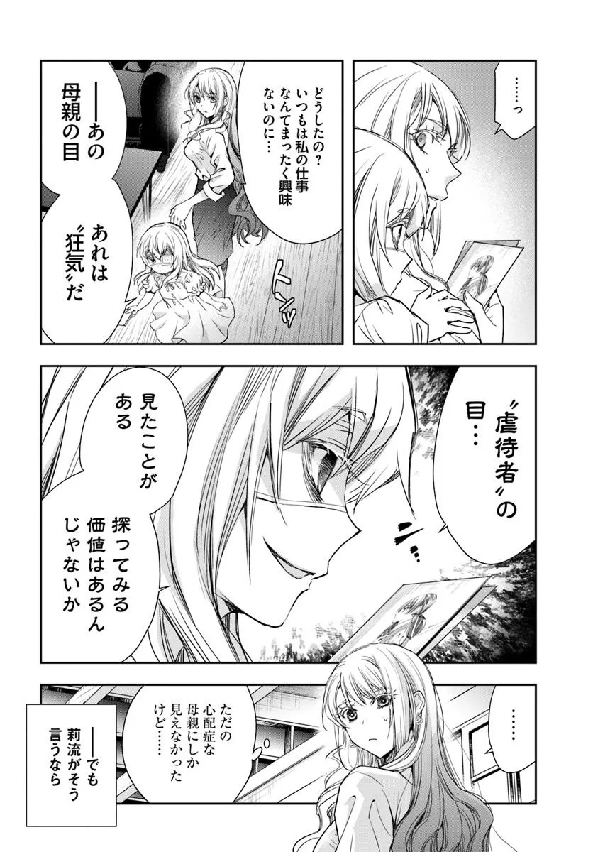 Shojo ni Tensei Shita Shiriarukira wa, Mujihi ni Narr wo Oitsumeru - Chapter 1 - Page 14