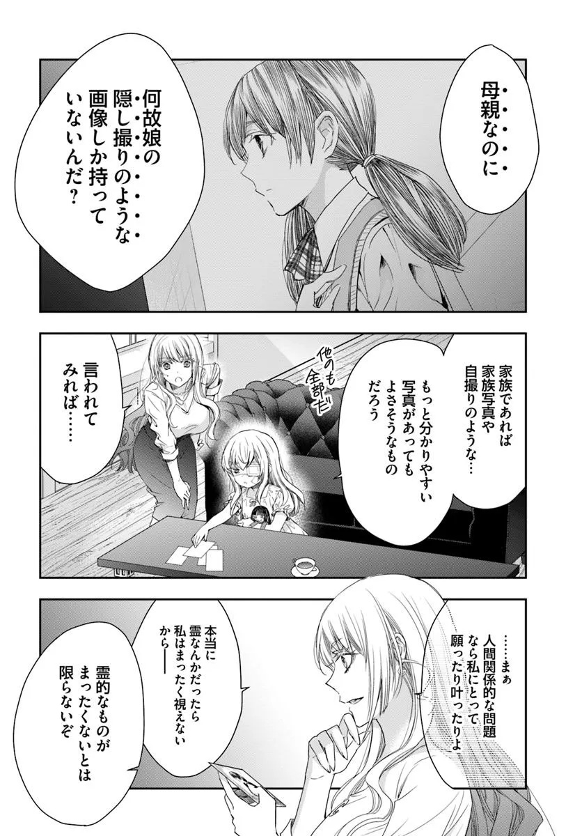 Shojo ni Tensei Shita Shiriarukira wa, Mujihi ni Narr wo Oitsumeru - Chapter 1 - Page 16