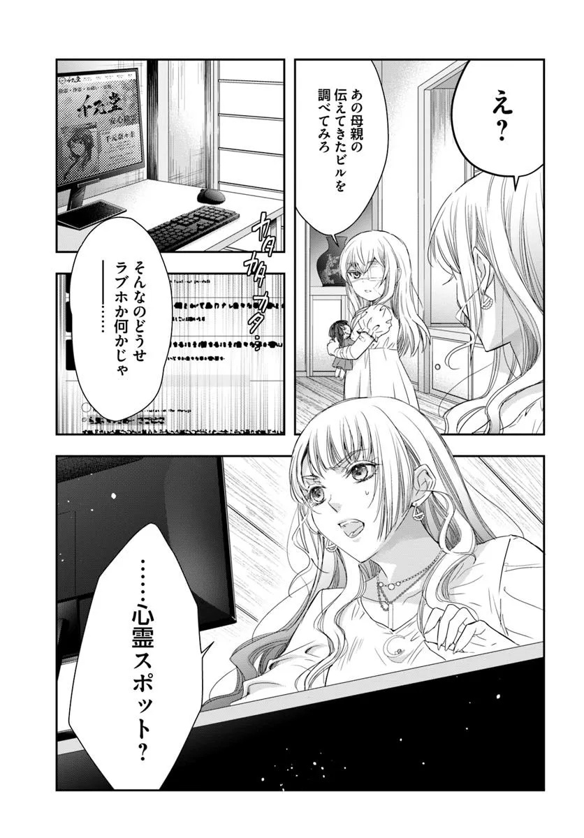 Shojo ni Tensei Shita Shiriarukira wa, Mujihi ni Narr wo Oitsumeru - Chapter 1 - Page 17