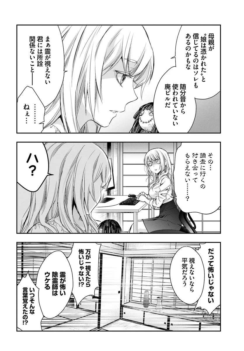 Shojo ni Tensei Shita Shiriarukira wa, Mujihi ni Narr wo Oitsumeru - Chapter 1 - Page 18