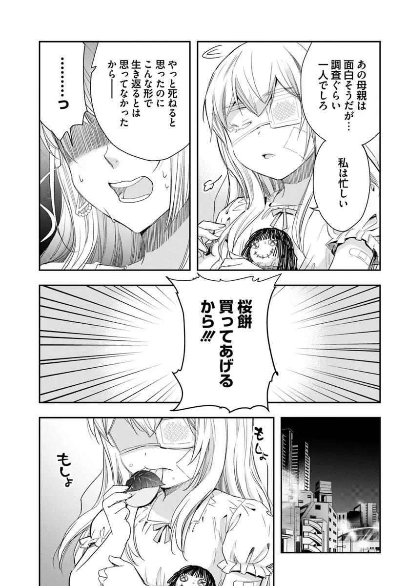 Shojo ni Tensei Shita Shiriarukira wa, Mujihi ni Narr wo Oitsumeru - Chapter 1 - Page 19