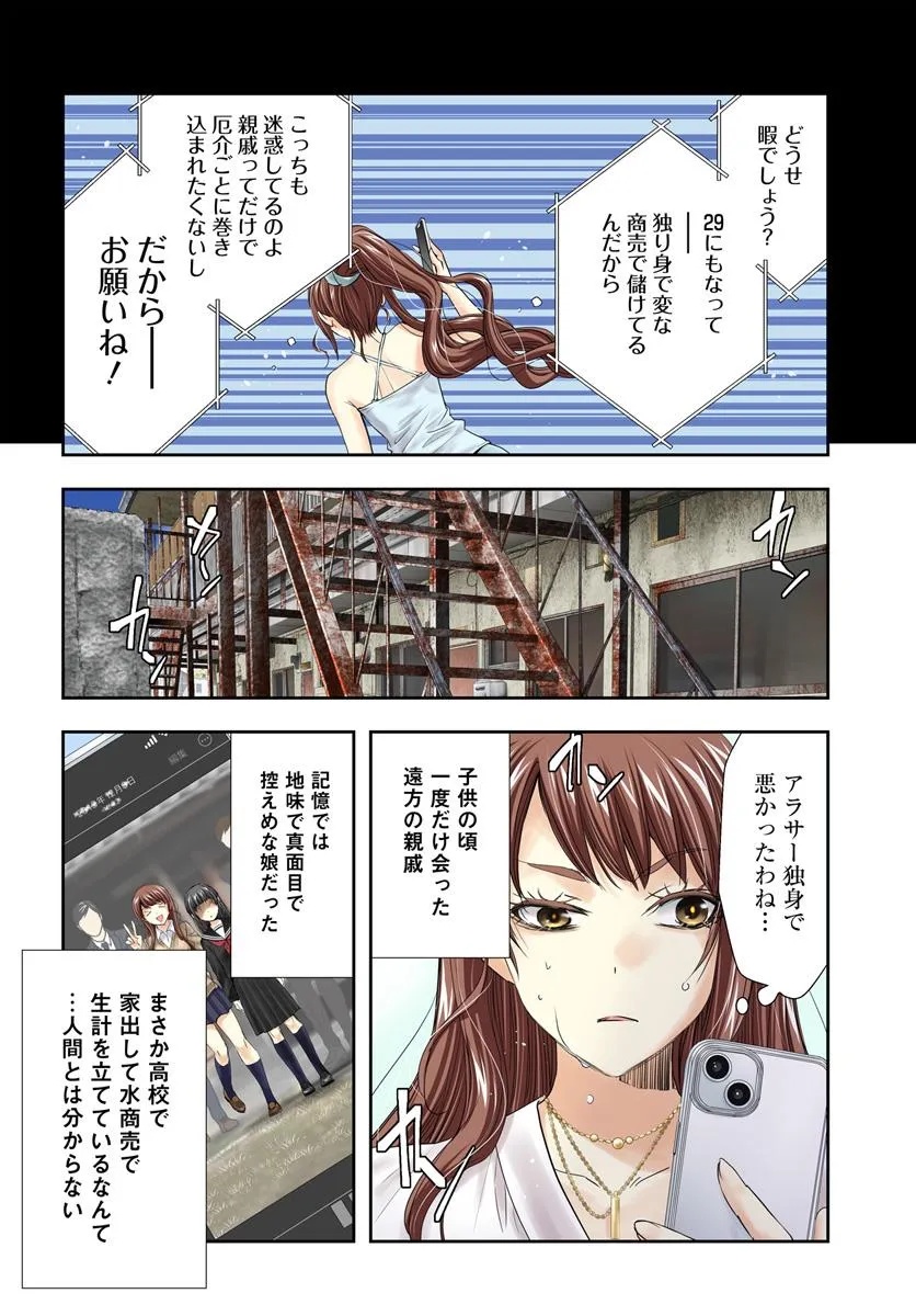 Shojo ni Tensei Shita Shiriarukira wa, Mujihi ni Narr wo Oitsumeru - Chapter 1 - Page 2