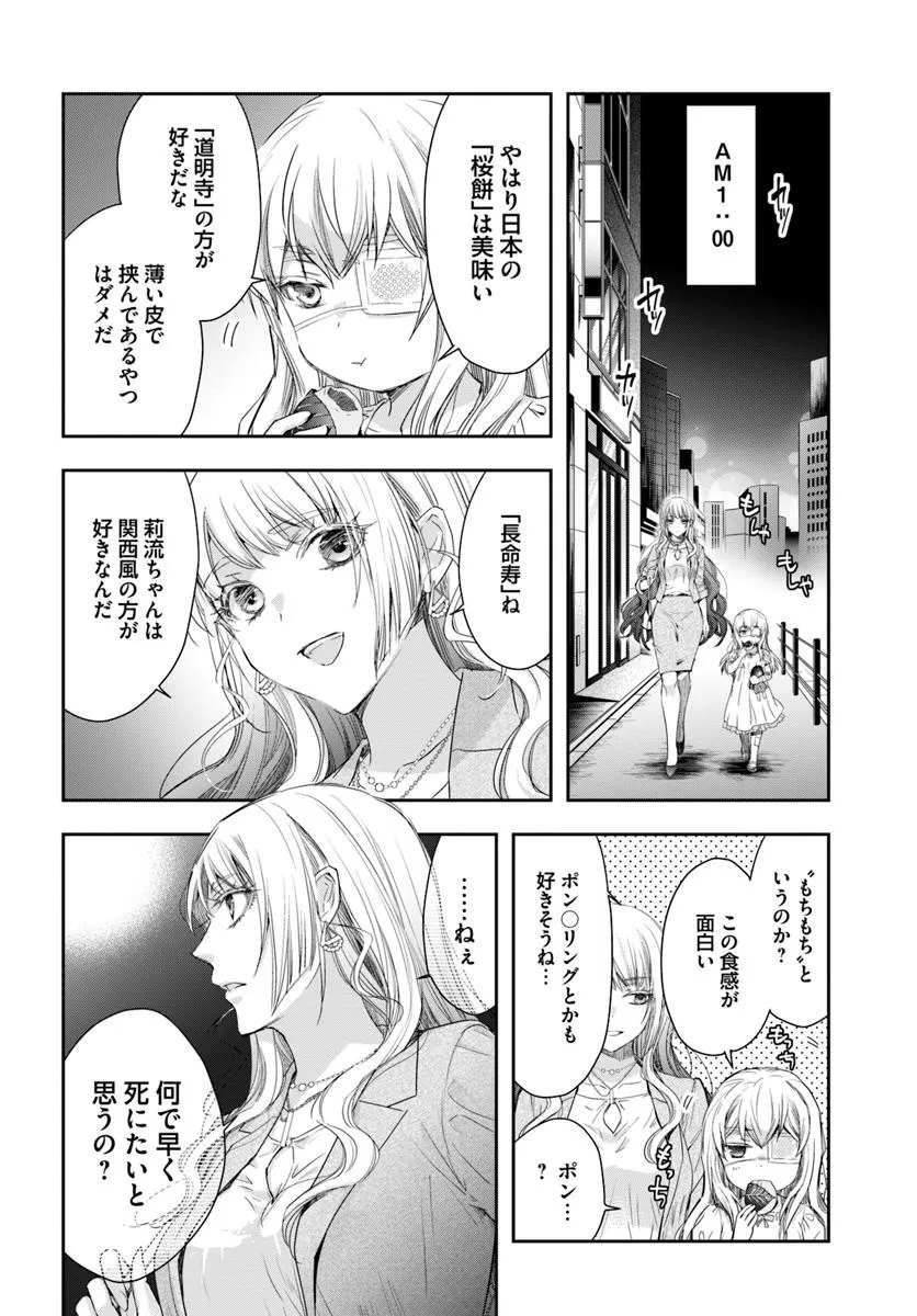 Shojo ni Tensei Shita Shiriarukira wa, Mujihi ni Narr wo Oitsumeru - Chapter 1 - Page 20
