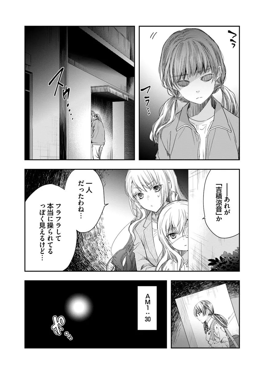 Shojo ni Tensei Shita Shiriarukira wa, Mujihi ni Narr wo Oitsumeru - Chapter 1 - Page 23