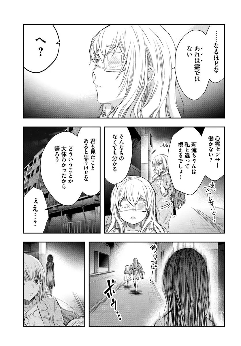 Shojo ni Tensei Shita Shiriarukira wa, Mujihi ni Narr wo Oitsumeru - Chapter 1 - Page 25