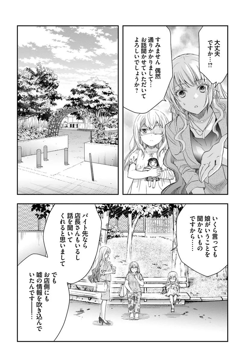 Shojo ni Tensei Shita Shiriarukira wa, Mujihi ni Narr wo Oitsumeru - Chapter 1 - Page 28