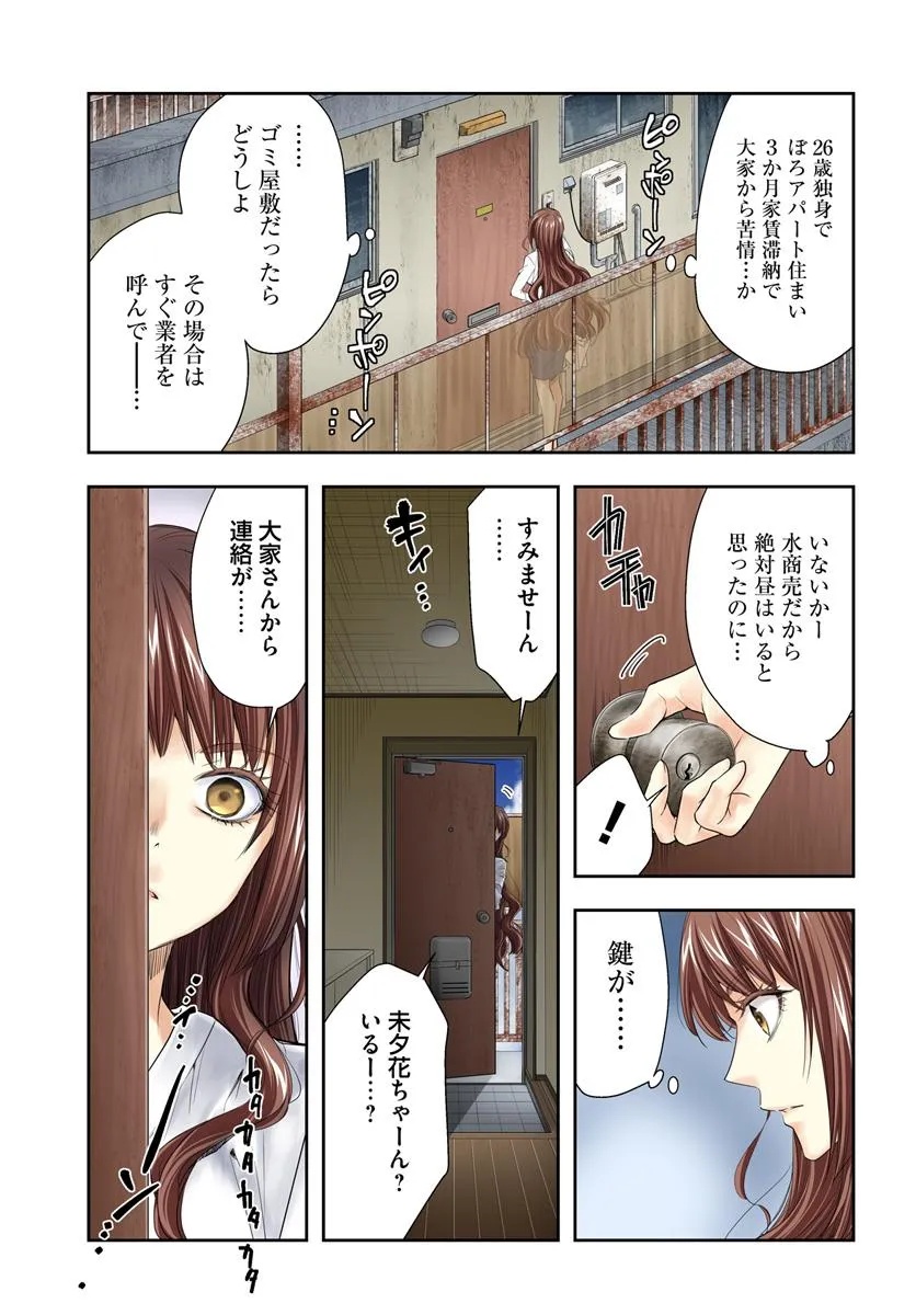 Shojo ni Tensei Shita Shiriarukira wa, Mujihi ni Narr wo Oitsumeru - Chapter 1 - Page 3