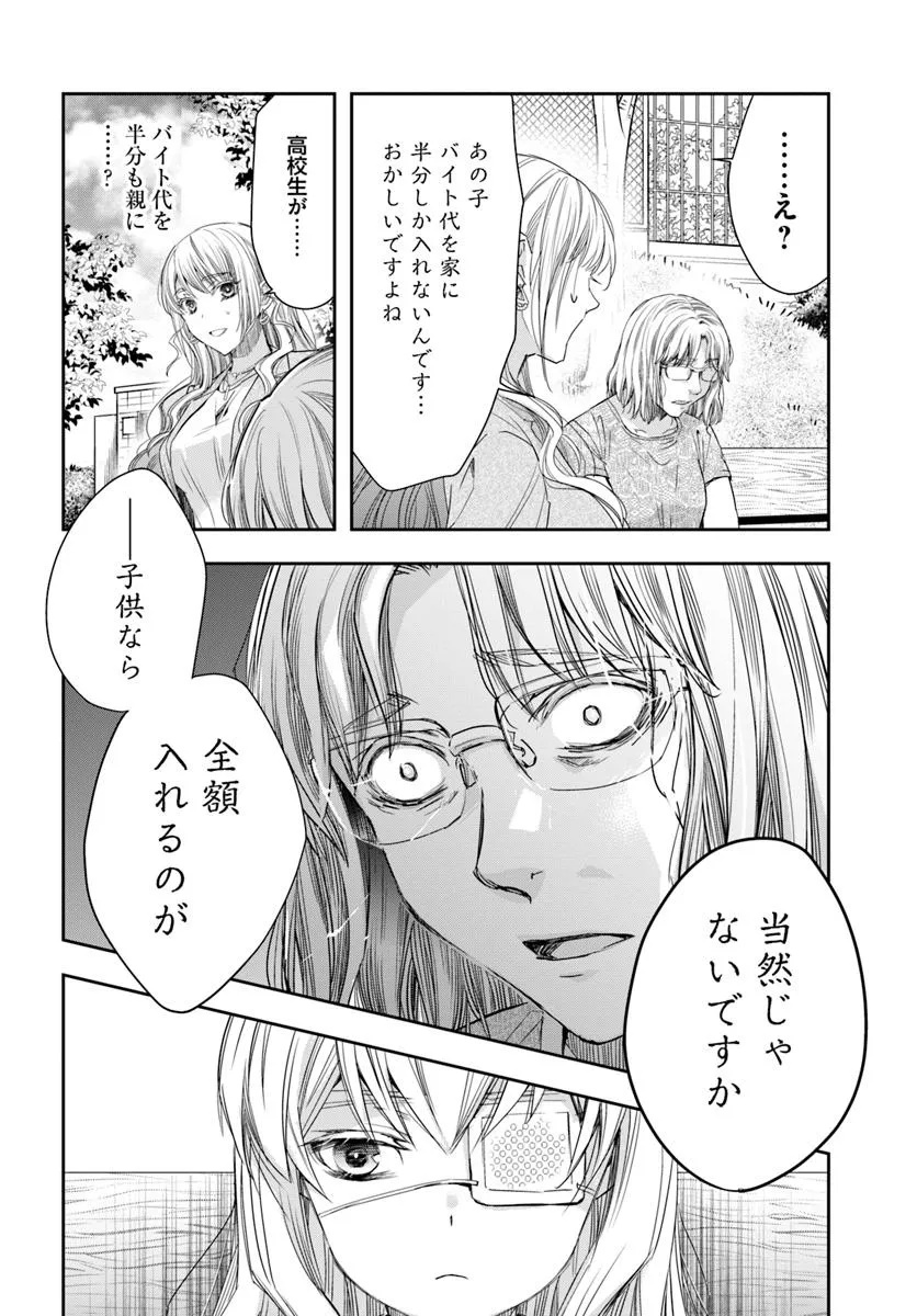 Shojo ni Tensei Shita Shiriarukira wa, Mujihi ni Narr wo Oitsumeru - Chapter 1 - Page 30