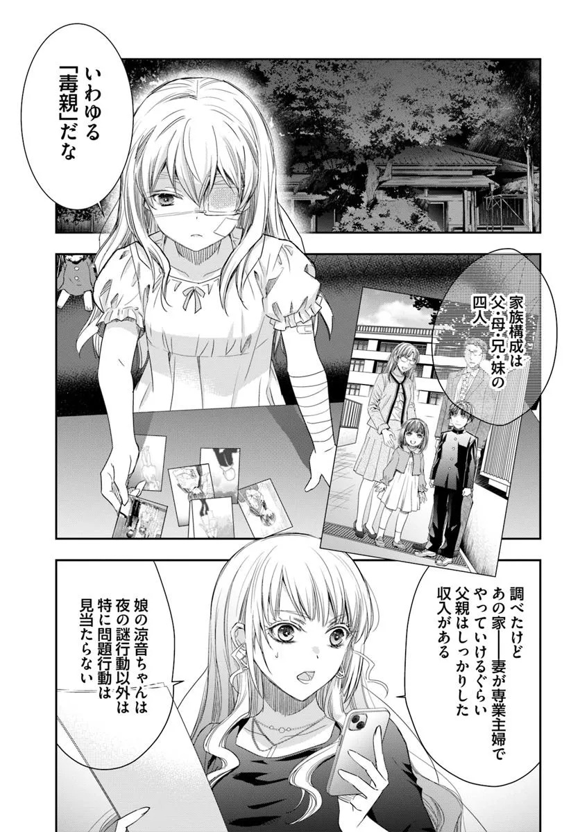 Shojo ni Tensei Shita Shiriarukira wa, Mujihi ni Narr wo Oitsumeru - Chapter 1 - Page 33