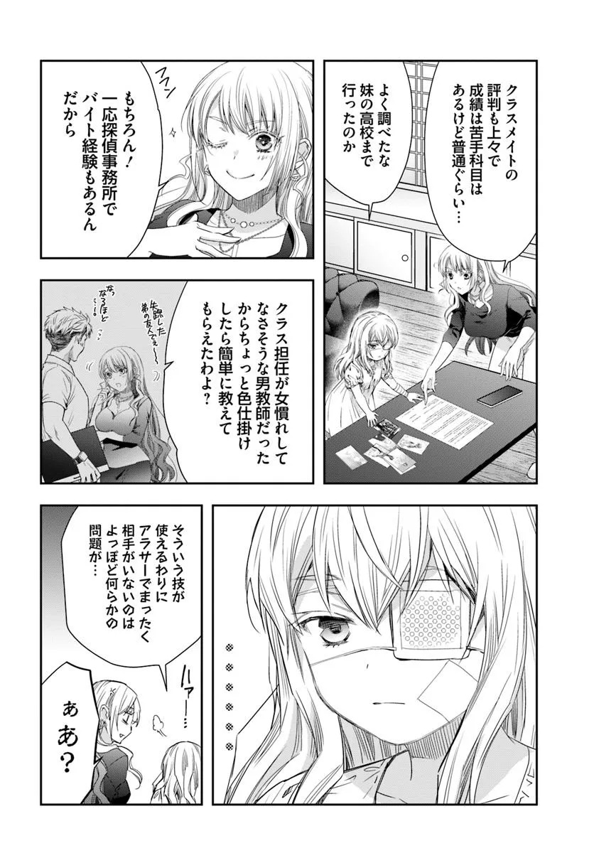 Shojo ni Tensei Shita Shiriarukira wa, Mujihi ni Narr wo Oitsumeru - Chapter 1 - Page 34