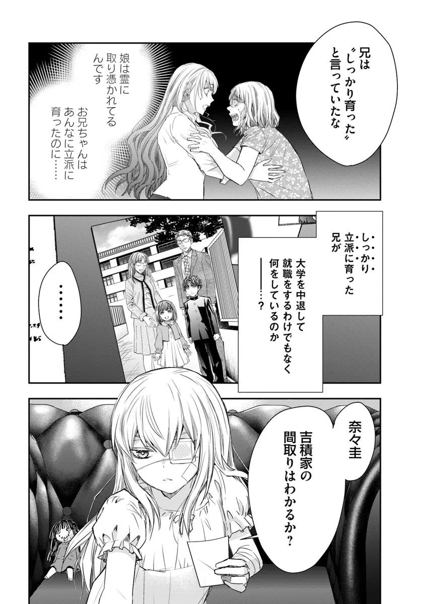 Shojo ni Tensei Shita Shiriarukira wa, Mujihi ni Narr wo Oitsumeru - Chapter 1 - Page 36