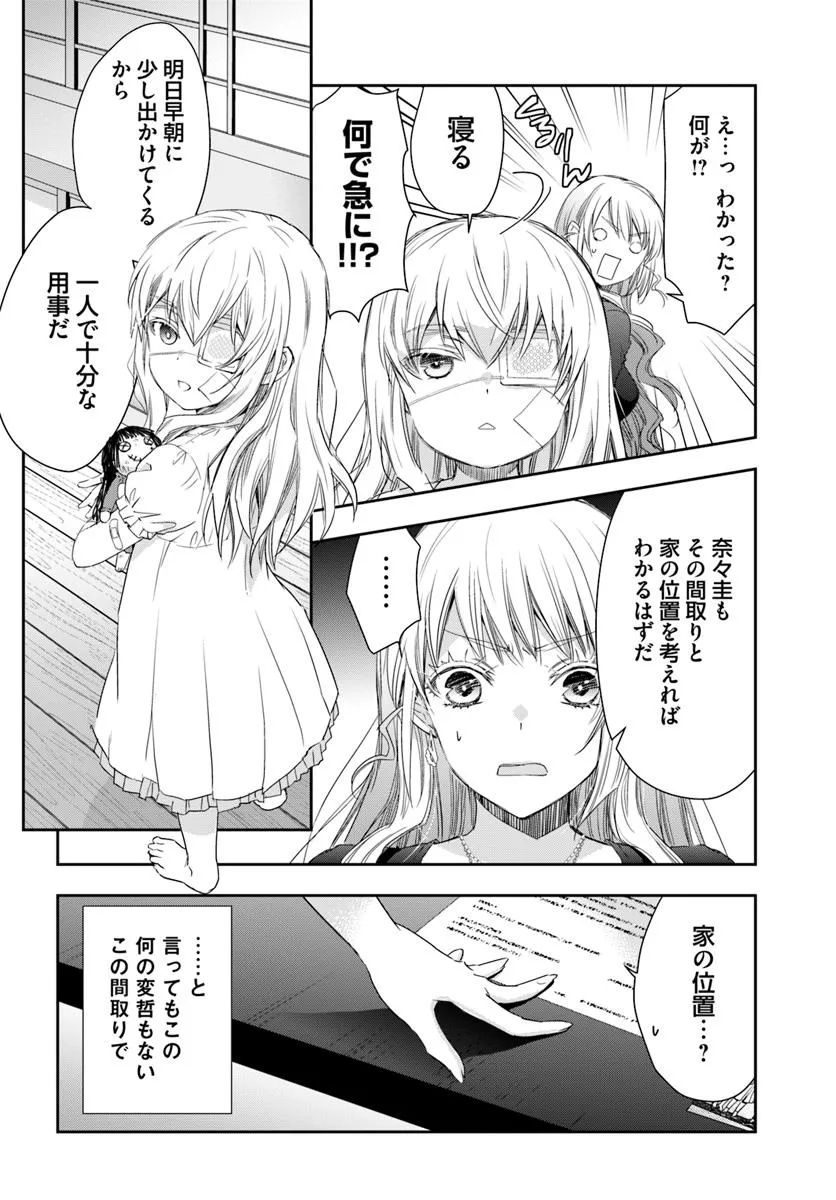 Shojo ni Tensei Shita Shiriarukira wa, Mujihi ni Narr wo Oitsumeru - Chapter 1 - Page 38