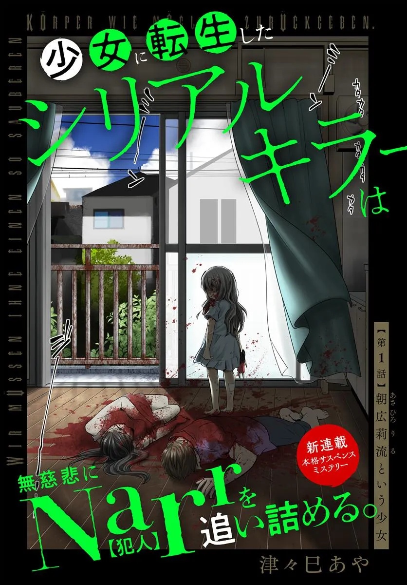 Shojo ni Tensei Shita Shiriarukira wa, Mujihi ni Narr wo Oitsumeru - Chapter 1 - Page 4